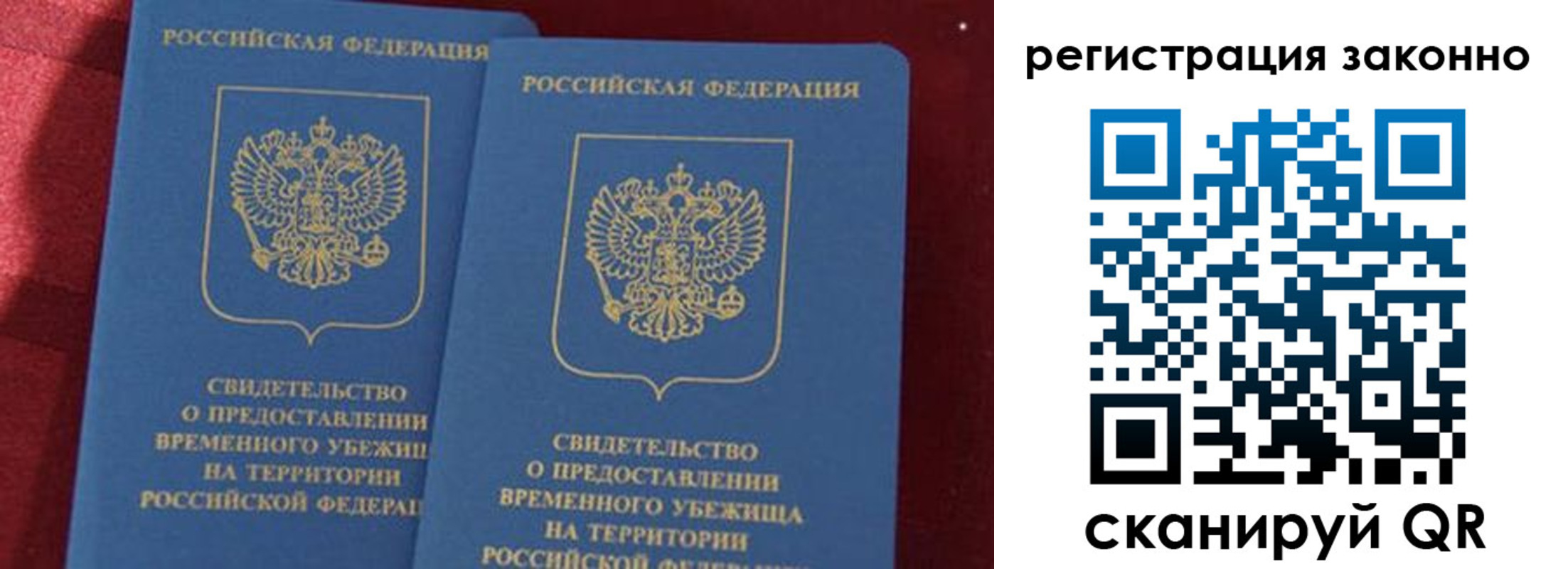 прописка в Белгородской области