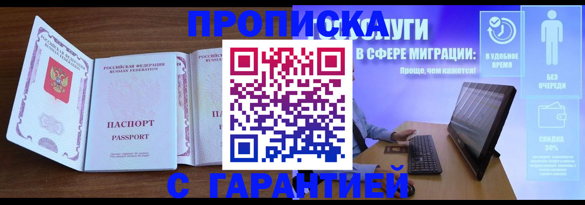временная регистрация купить в Белгородской области