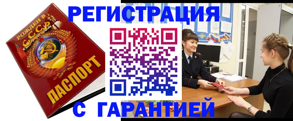 прописка штамп в Белгородской области