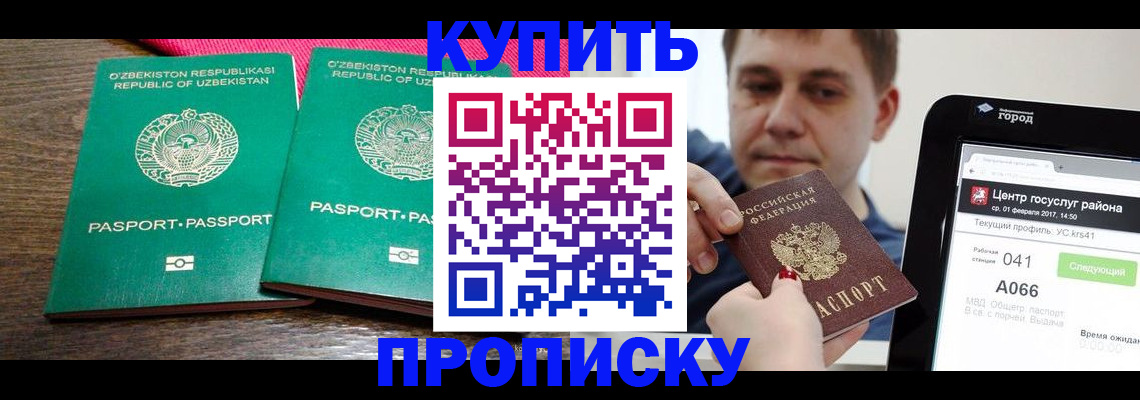 прописка поиск в Белгородской области