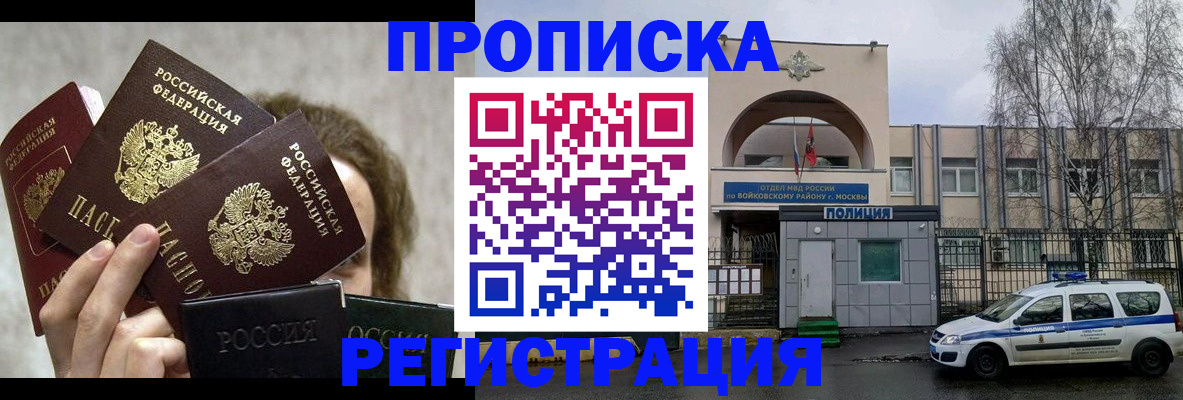 прописка в квартире в Белгородской области