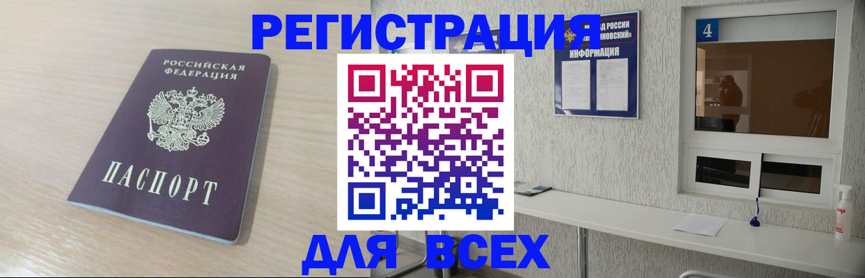 временная регистрация поиск в Белгородской области