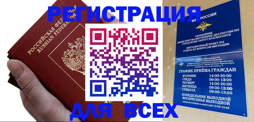 временная регистрация законно в Белгородской области