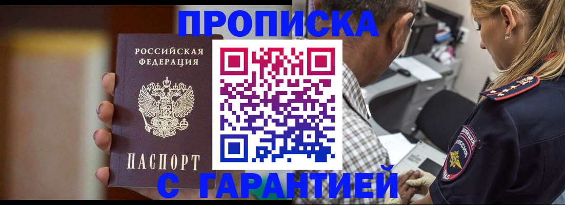 временная регистрация адрес в Белгородской области