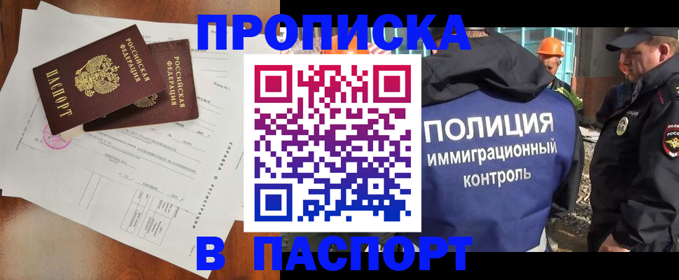 где прописаться в Белгородской области