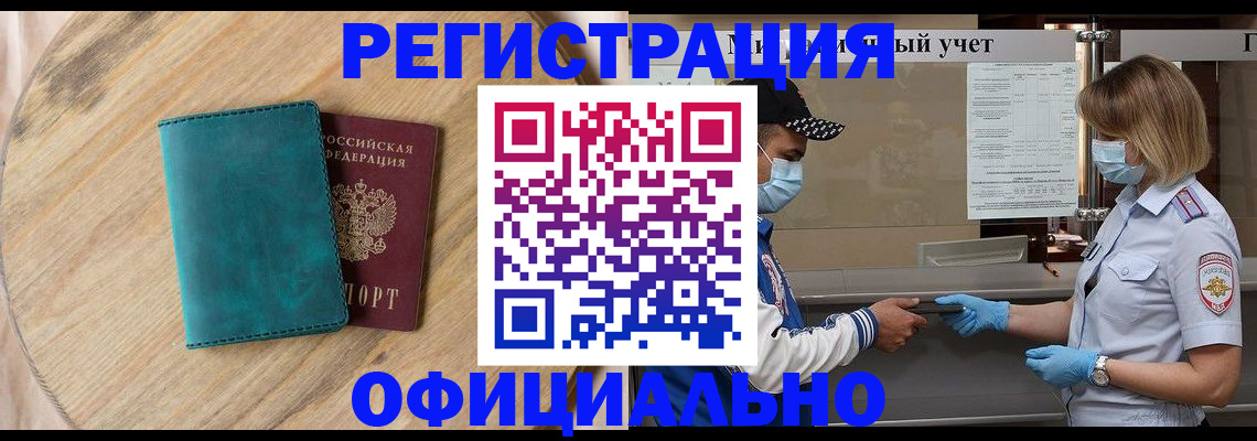 прописка гарантия в Белгородской области