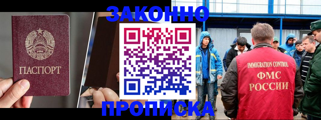 временная регистрация недорого в Белгородской области